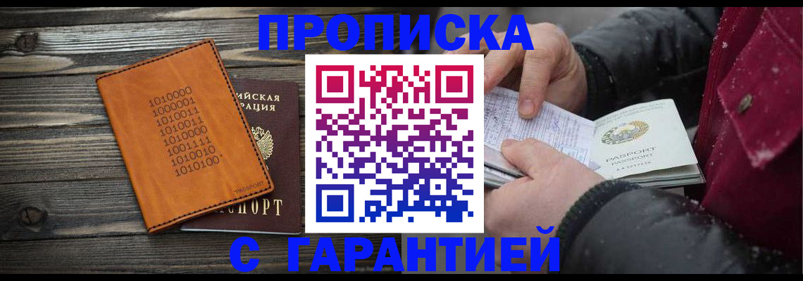 прописка 2025 в Ряжске